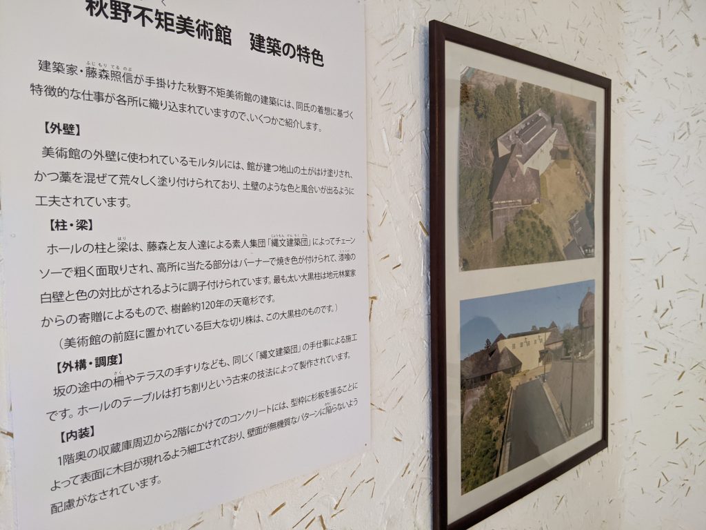 秋野不矩美術館 建物説明