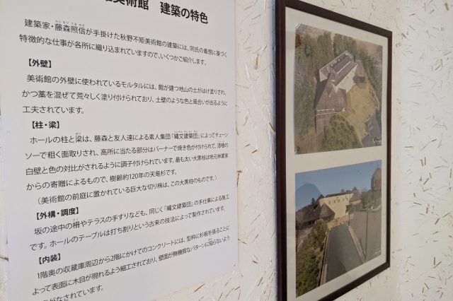 秋野不矩美術館 建物説明